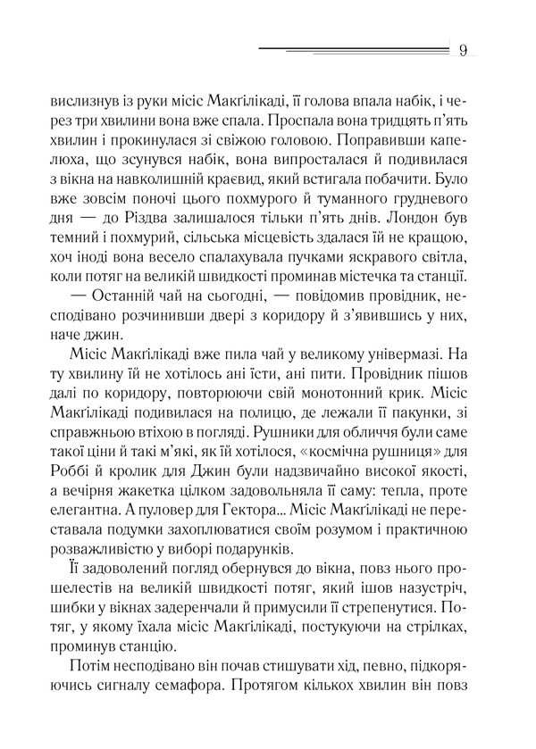 Поїзд о 4:50 з Педдінґтона, фото - 2