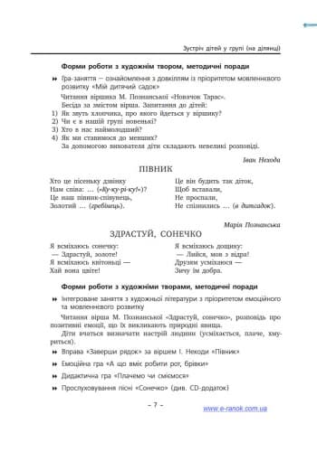 Хрестом.-посібник ДНЗ Художне слово в щод. житті дитини. Ранній дошк. вік. (Щасливий день), фото - 3