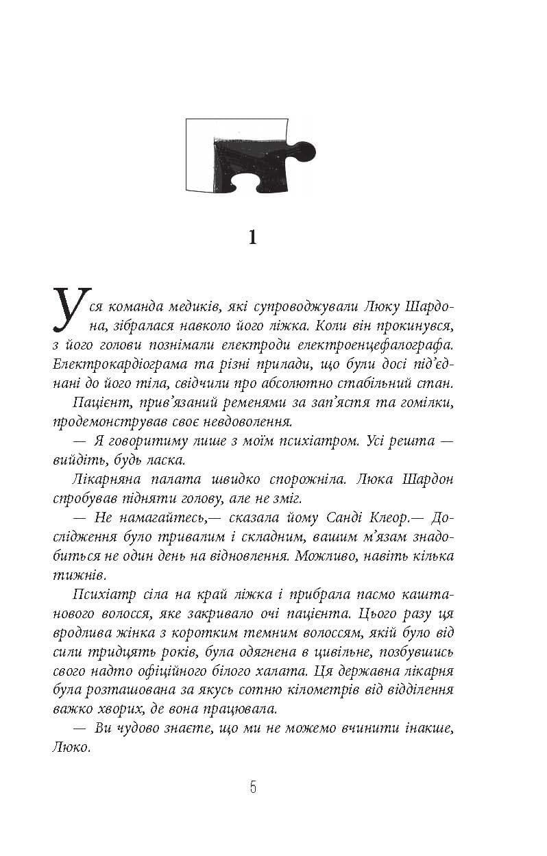 Пазл, фото - 2