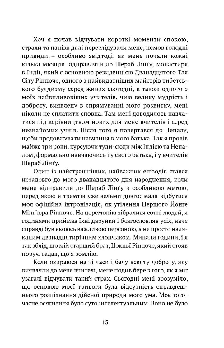 Жити в радість: секрет щастя з погляду буддизму та науки, фото - 3