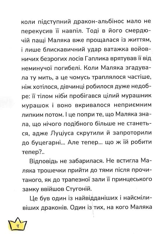 Маляка і Велика Маня. Маляка, фото - 3