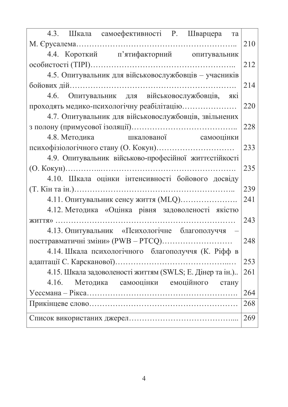 Посттравматичне зростання військовослужбовців ‒ учасників бойових дій, фото - 3