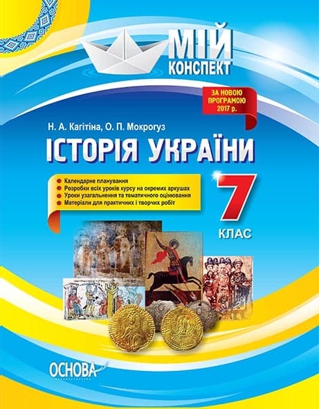 Історія України. 7 клас, фото - 1