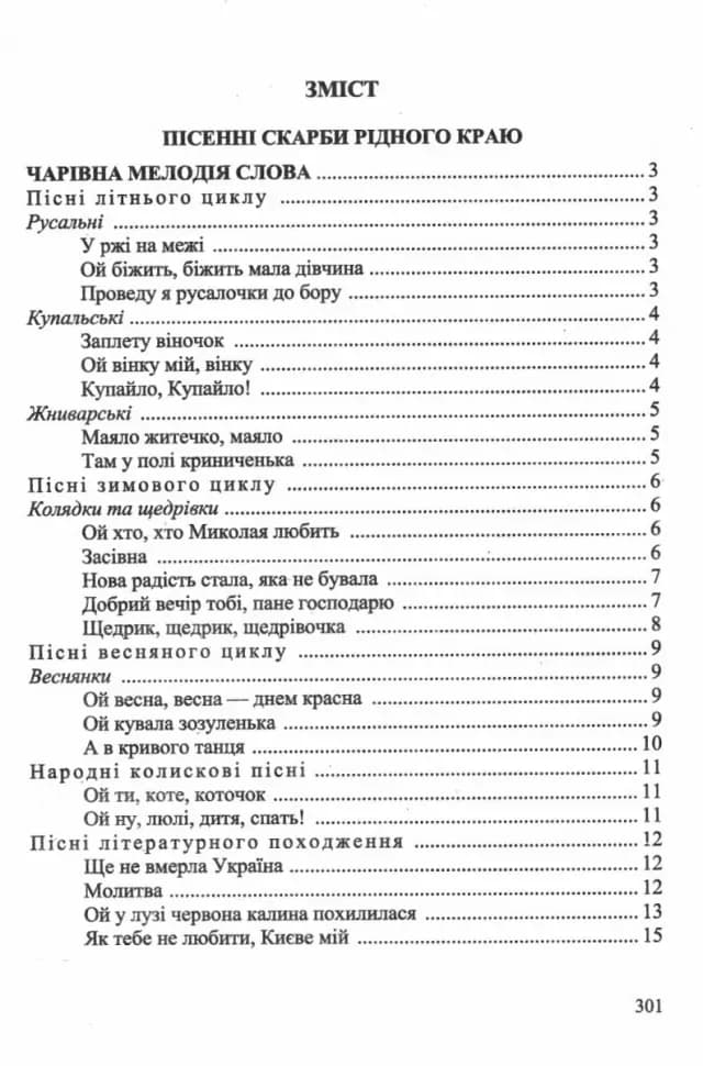 НУШ Українська література 6 клас. Хрестоматія. Витвицька С., фото - 2