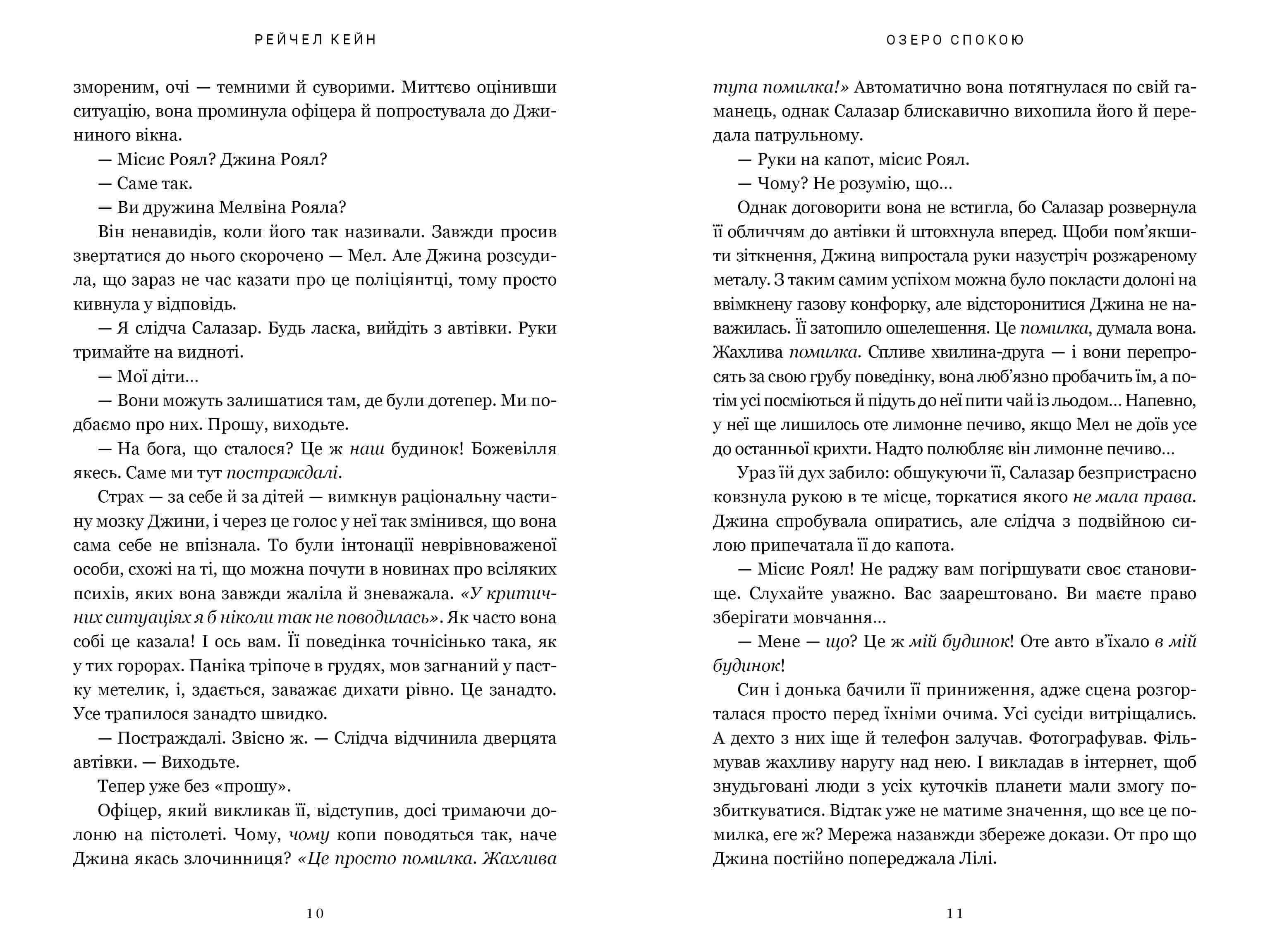 Озеро спокою paperback, фото - 3