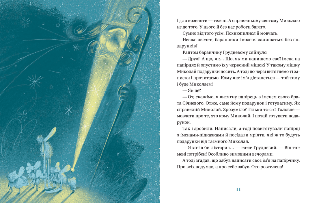 Життя іграшкових овечок, фото - 3