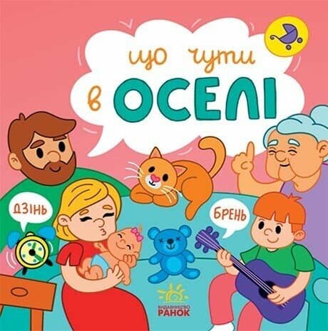 Що чути... В оселі, фото - 1