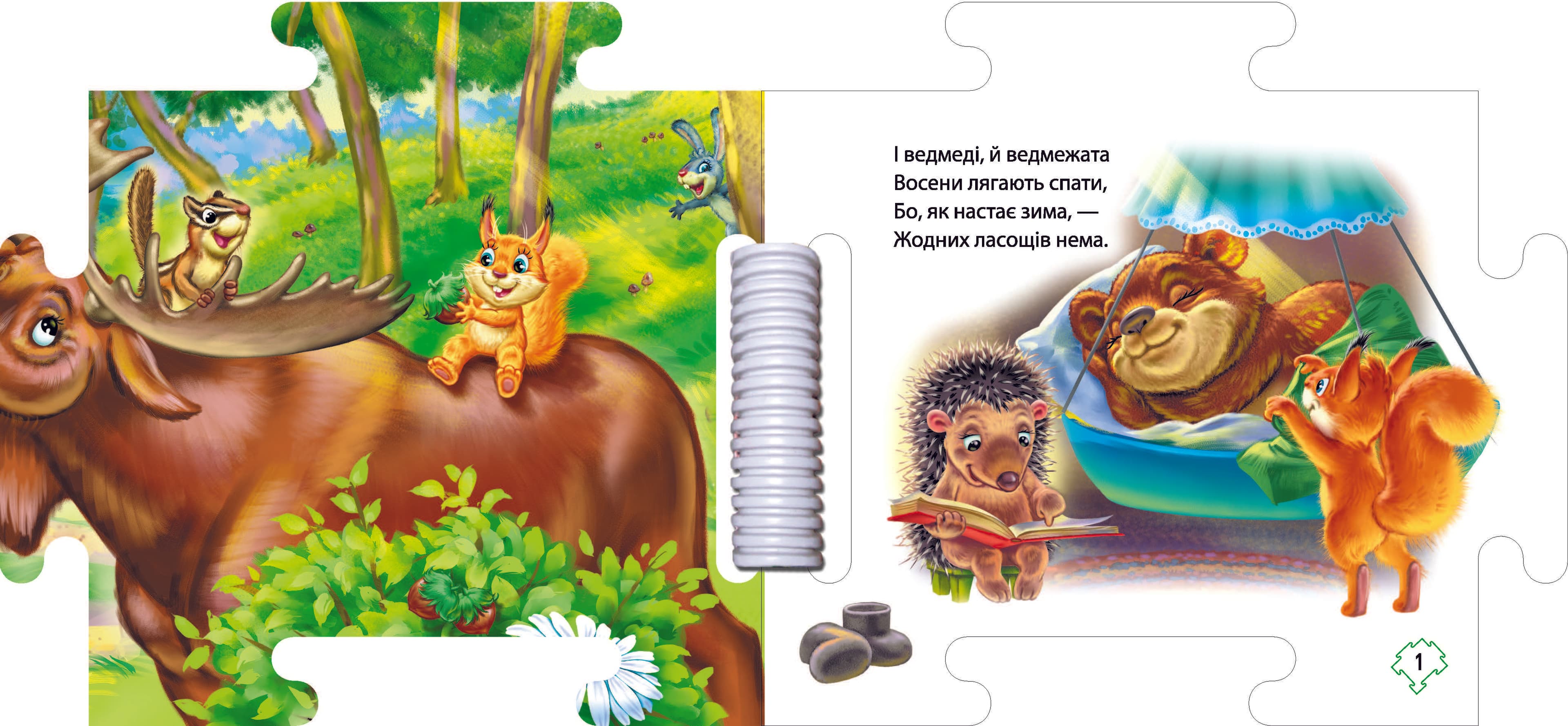 Наш світ: У лісі, фото - 3