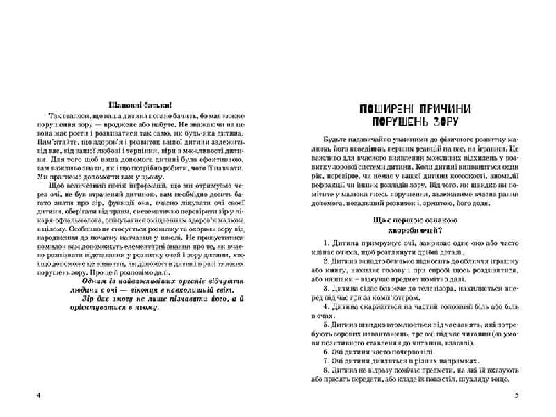 Інклюзивне навчання. Літера. Дитина з порушенням зору, фото - 3