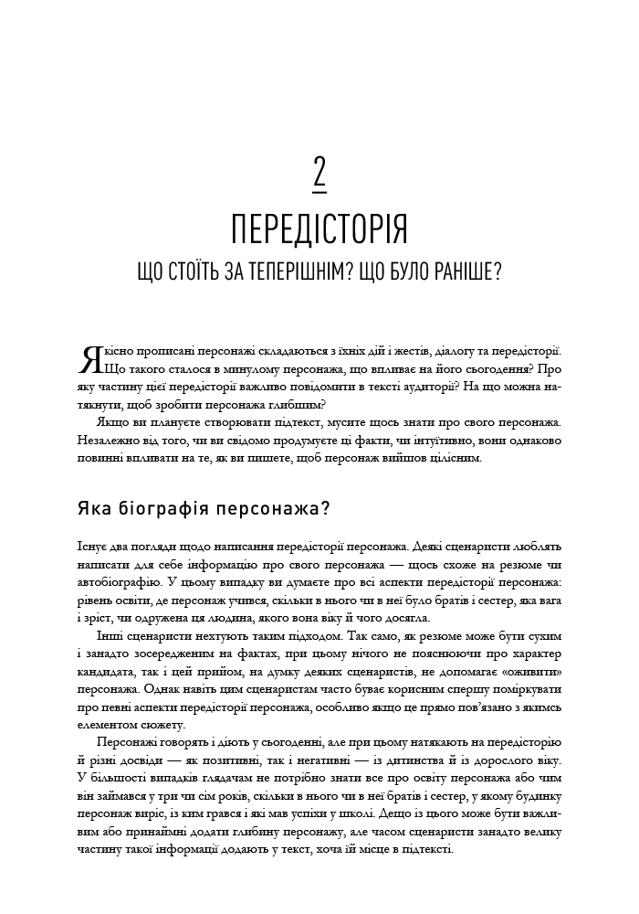 Пишемо підтекст: Докопатися до коріння, фото - 3