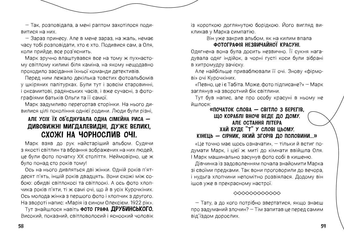 Канікули з секретом, або Що приховувала графська садиба, фото - 2