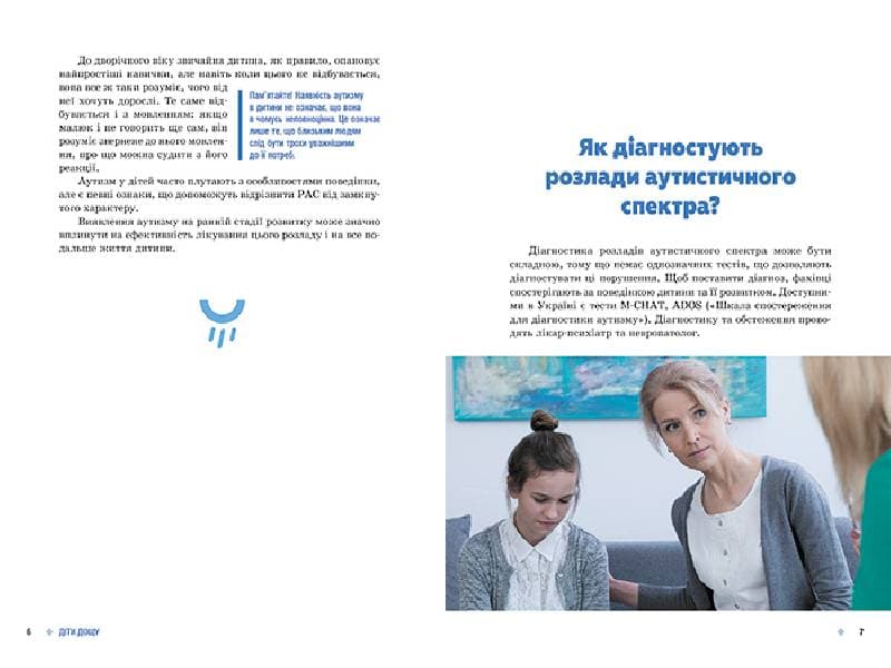 Поради батькам і педагогам. Діти дощу. Діти з розладами аутистичного спектра, фото - 3