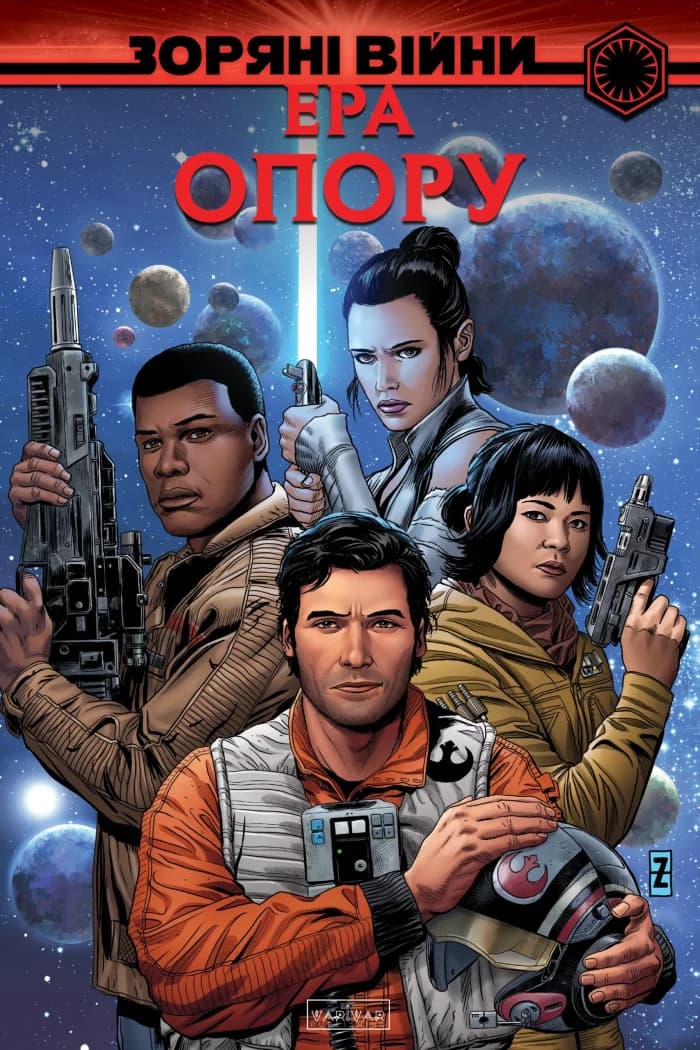 Зоряні Війни. Ера Опору, фото - 1