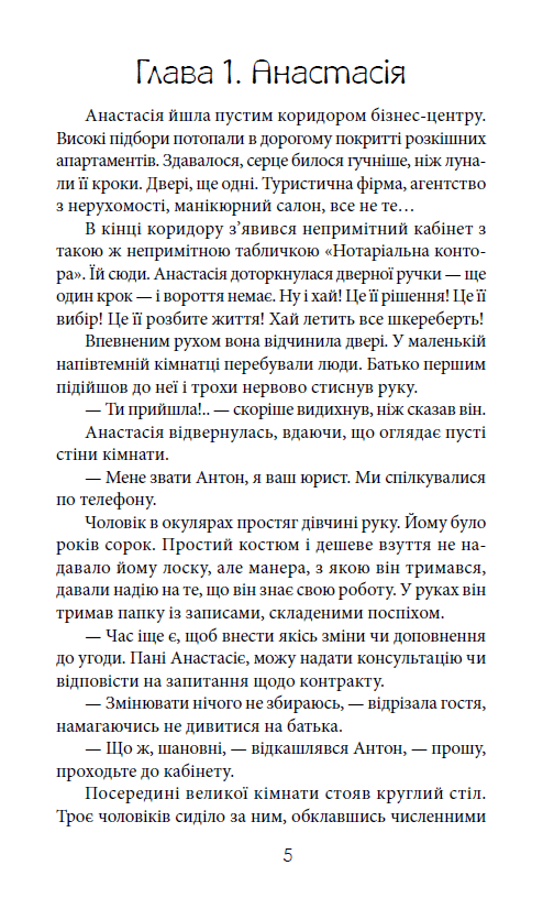 Шлюбний контракт, фото - 2