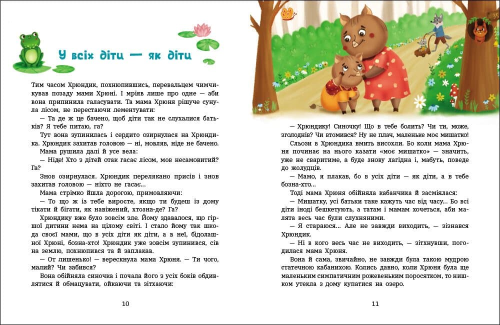 Витівки Лапунчика та Хрюндика, фото - 2