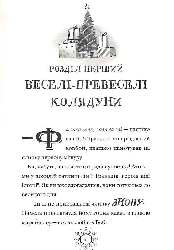 Різдвозаврова пісня. Книга 4, фото - 2