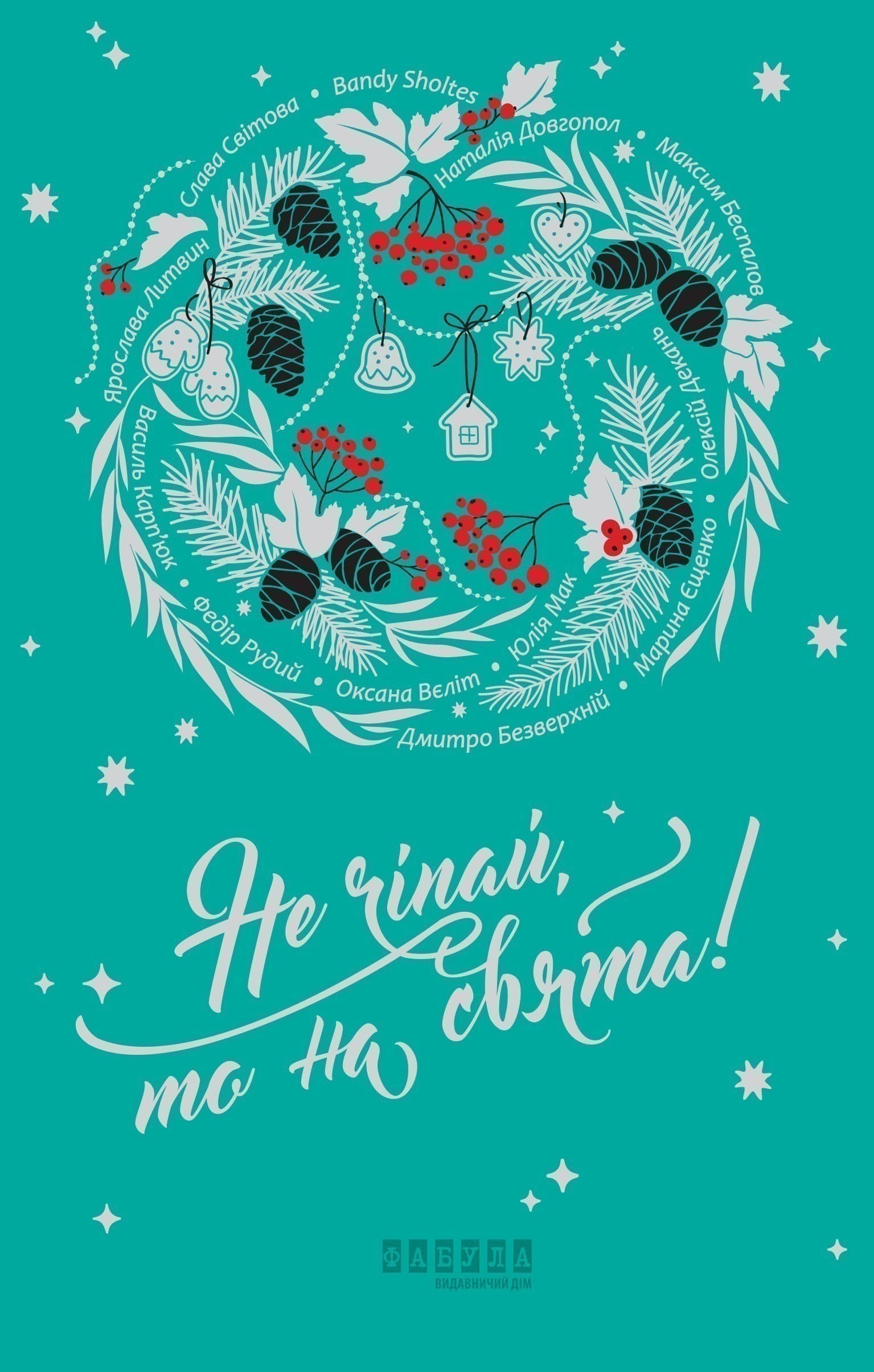 Не чіпай, то на свята!, фото - 3