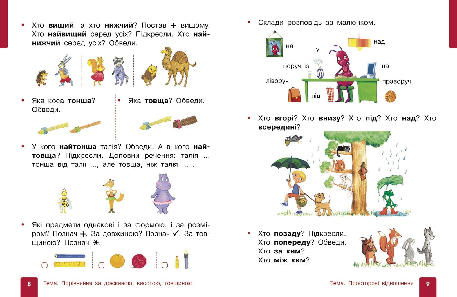 Математика навчальний посібник для 1 класу ЗЗСО (у 3-х частинах). Частина 1, фото - 3