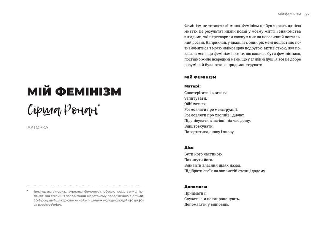 Феміністки не носять рожевого та інші вигадки, фото - 3