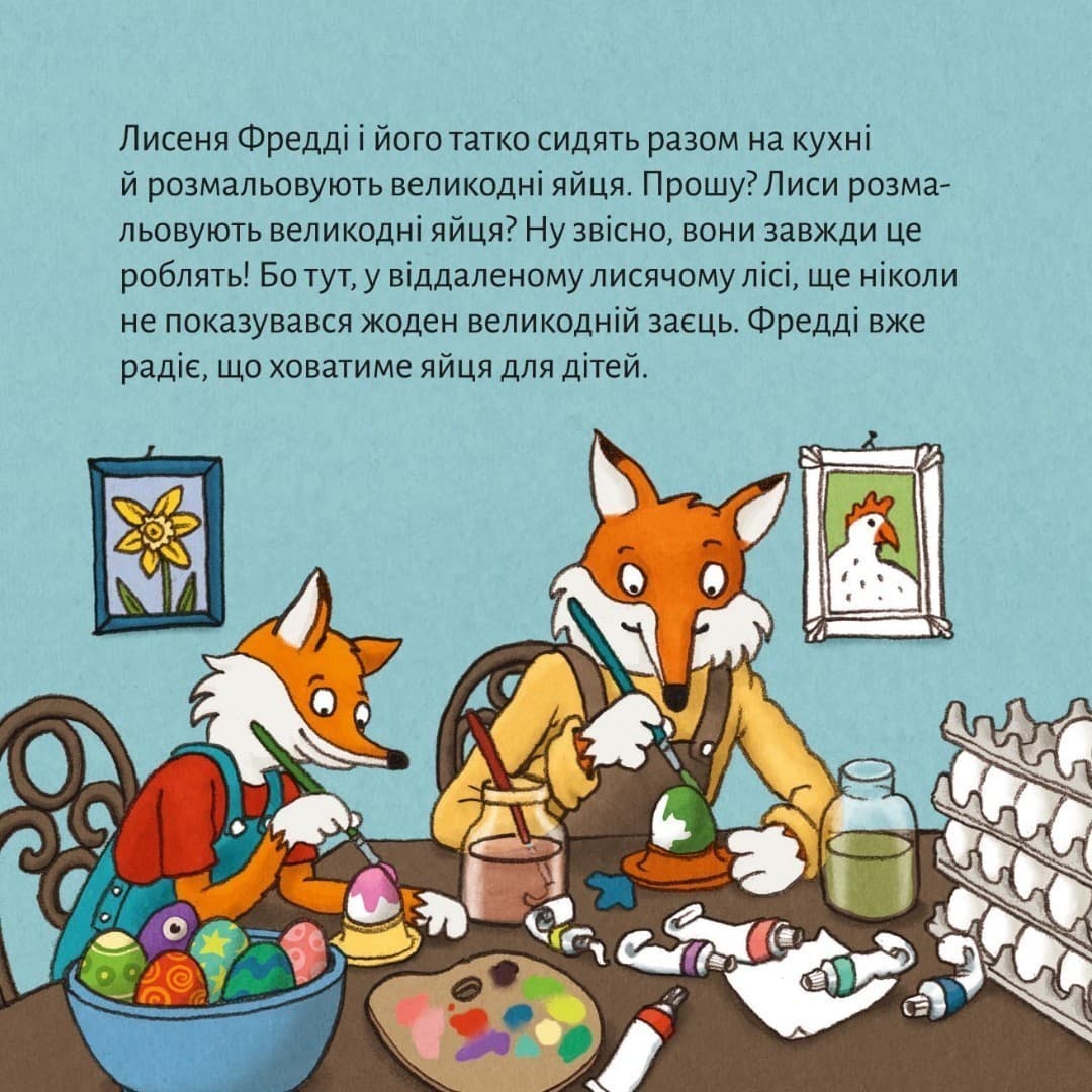 Великодній лис (№19), фото - 2