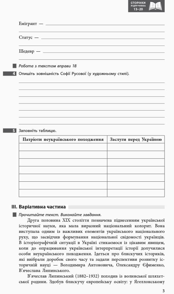 Українська мова. 9 клас Зошит до підручника Глазової О. П., фото - 2