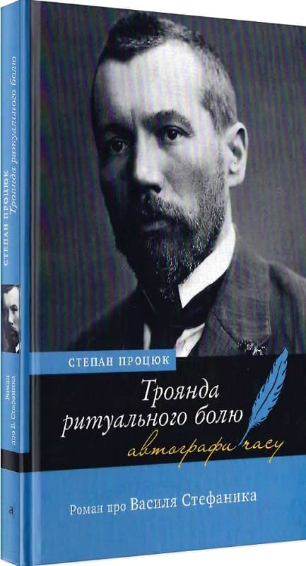 Троянда ритуального болю, фото - 1