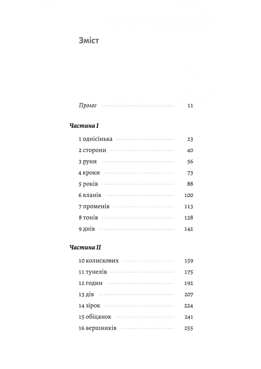 Другий сліпий син. Хроніки Сейлока. Книга 2, фото - 2