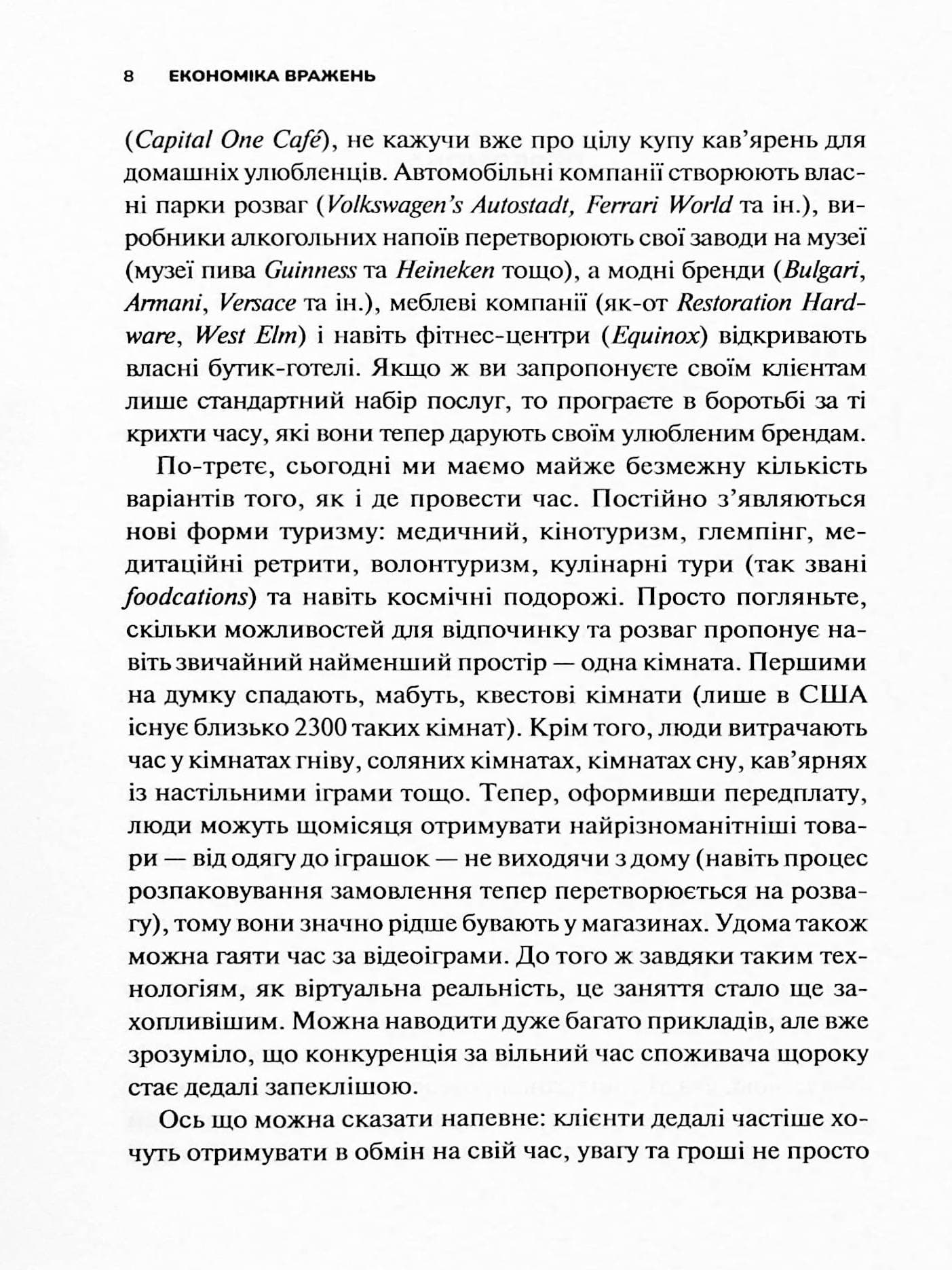 Економіка вражень:битва за час, увагу та гроші клієнта, фото - 3