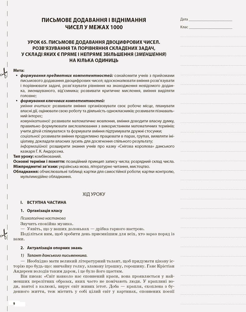 Математика. 3 клас. II семестр (за підручником М. В. Богдановича, Г. П. Лишенка), фото - 3