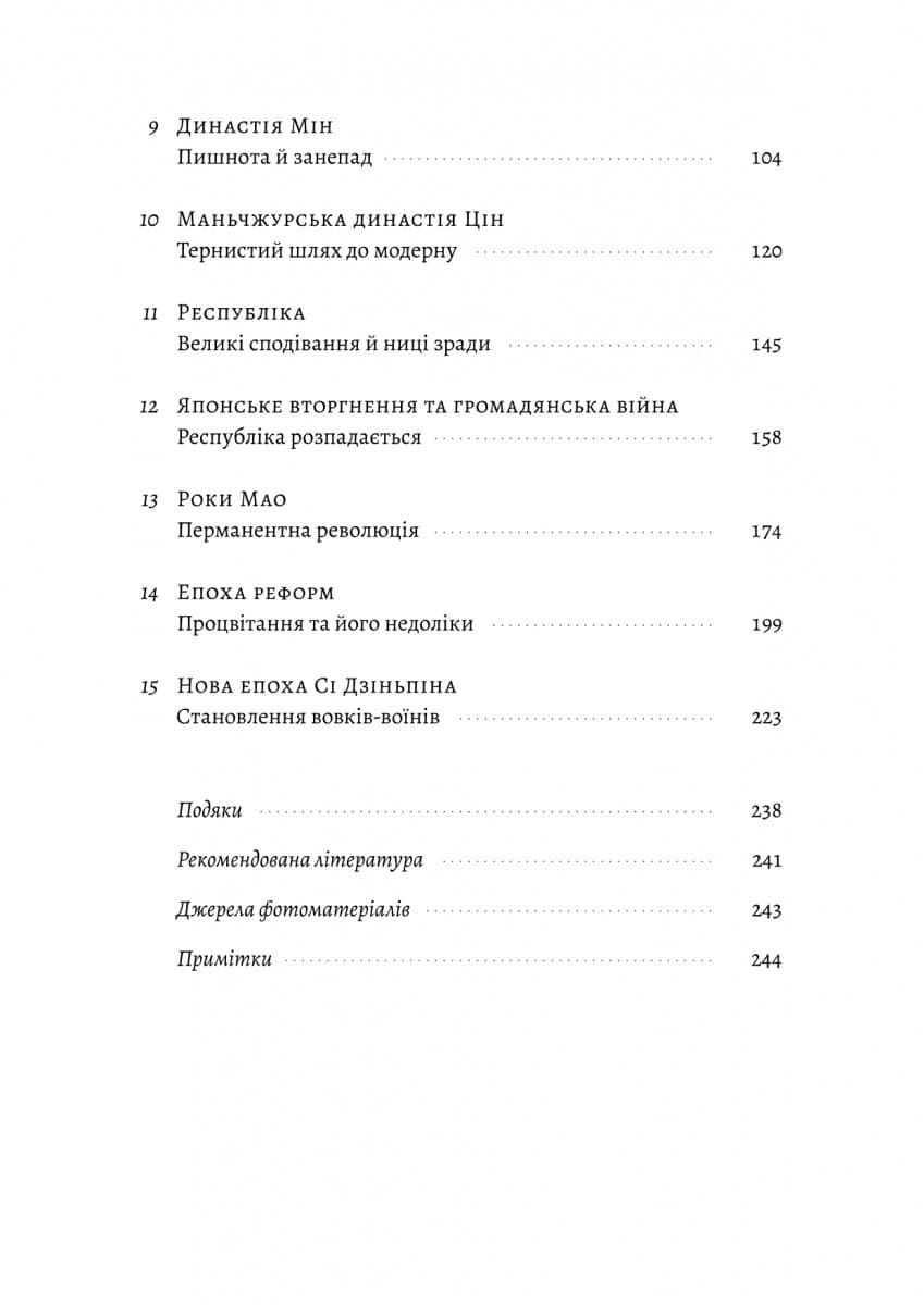 Найкоротша історія Китаю, фото - 3