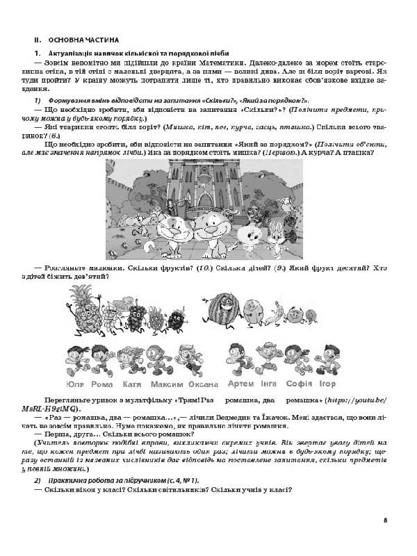 Математика. 2 клас. Частина 1 (за підручником С. О. Скворцової, О. В. Онопрієнко), фото - 2