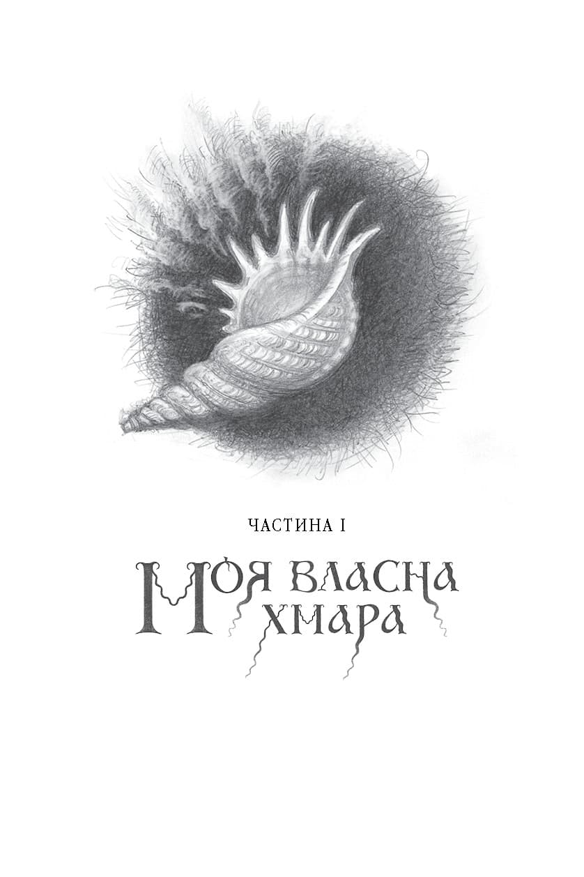 Вершники дощу, фото - 3