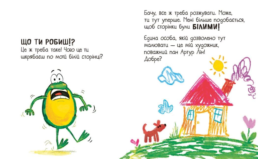 Книгарня Жабки Жана. Ця книжка — помилка! (нумо виправляти!), фото - 3