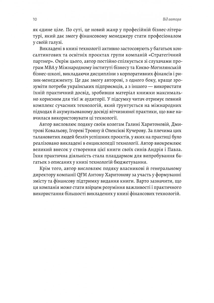 Практична енциклопедія фінансового менеджера. Книга 1 і Книга 2, фото - 2
