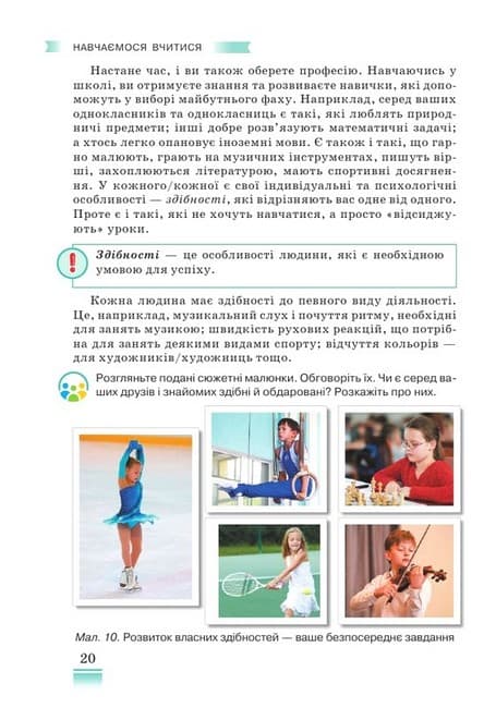 НУШ 5 клас. Здоров'я, безпека та добробут. Підручник. Поліщук Н. М. , фото - 2
