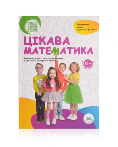 Цікава Математика