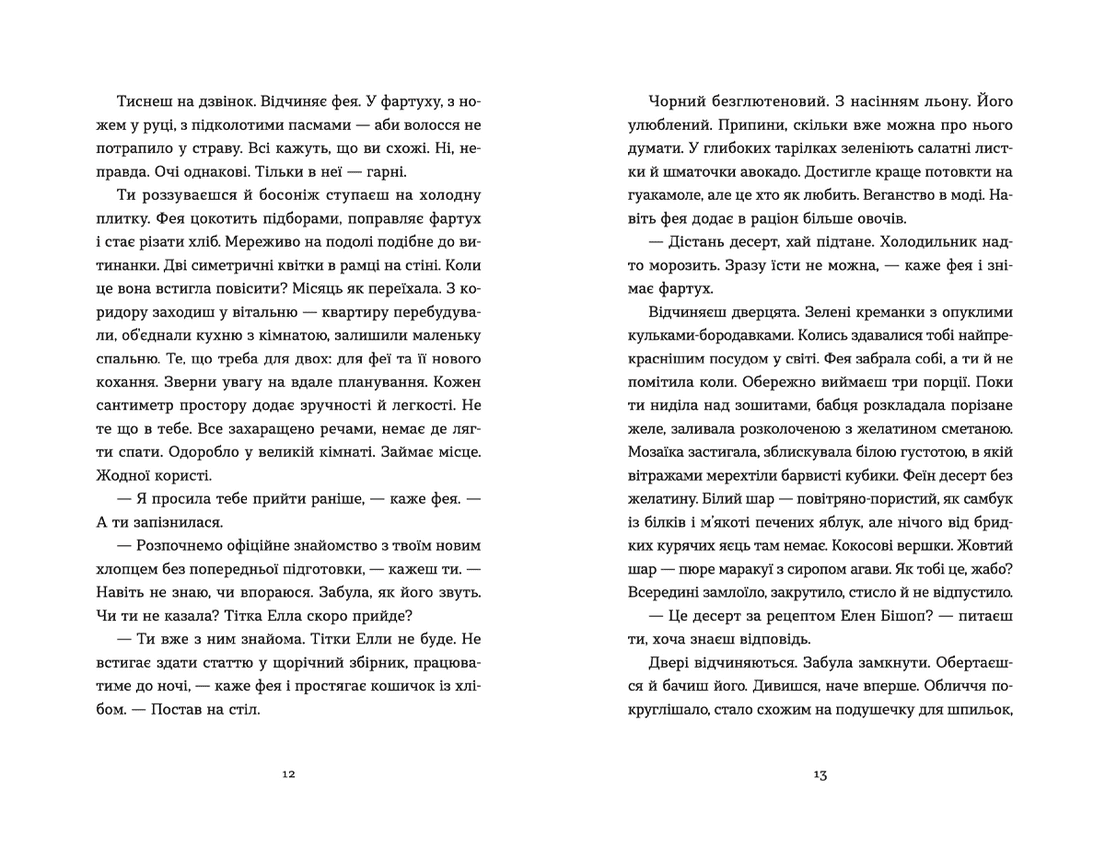 Господь не любить веганів, фото - 3