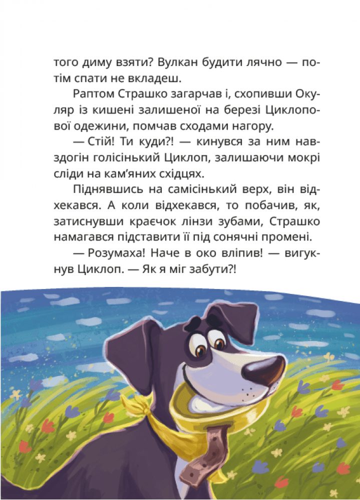 Острів Циклопа, фото - 2