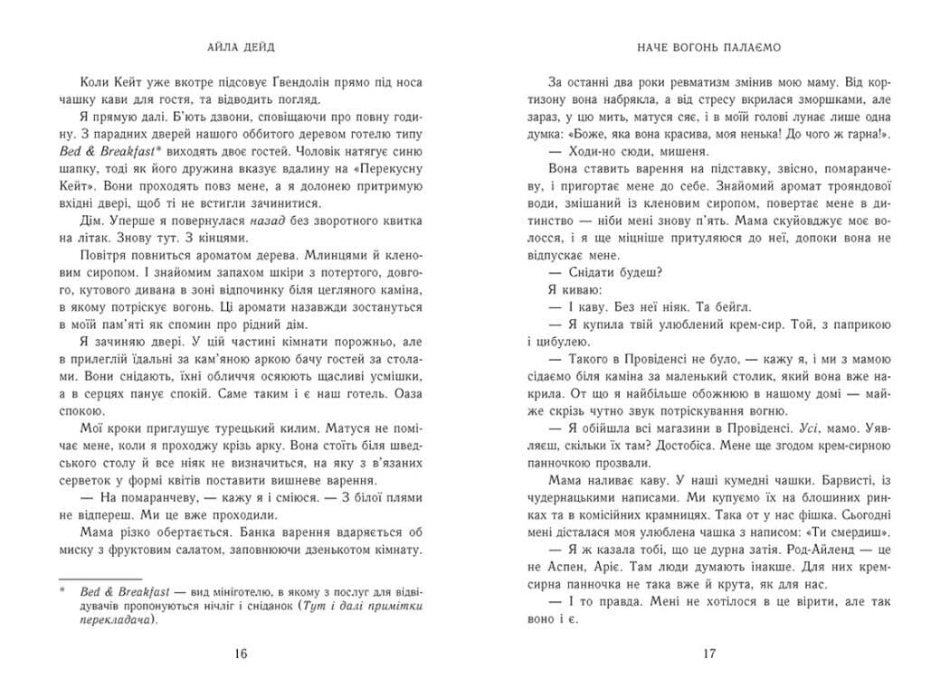 Зимові мрії. Наче вогонь палаємо, фото - 3