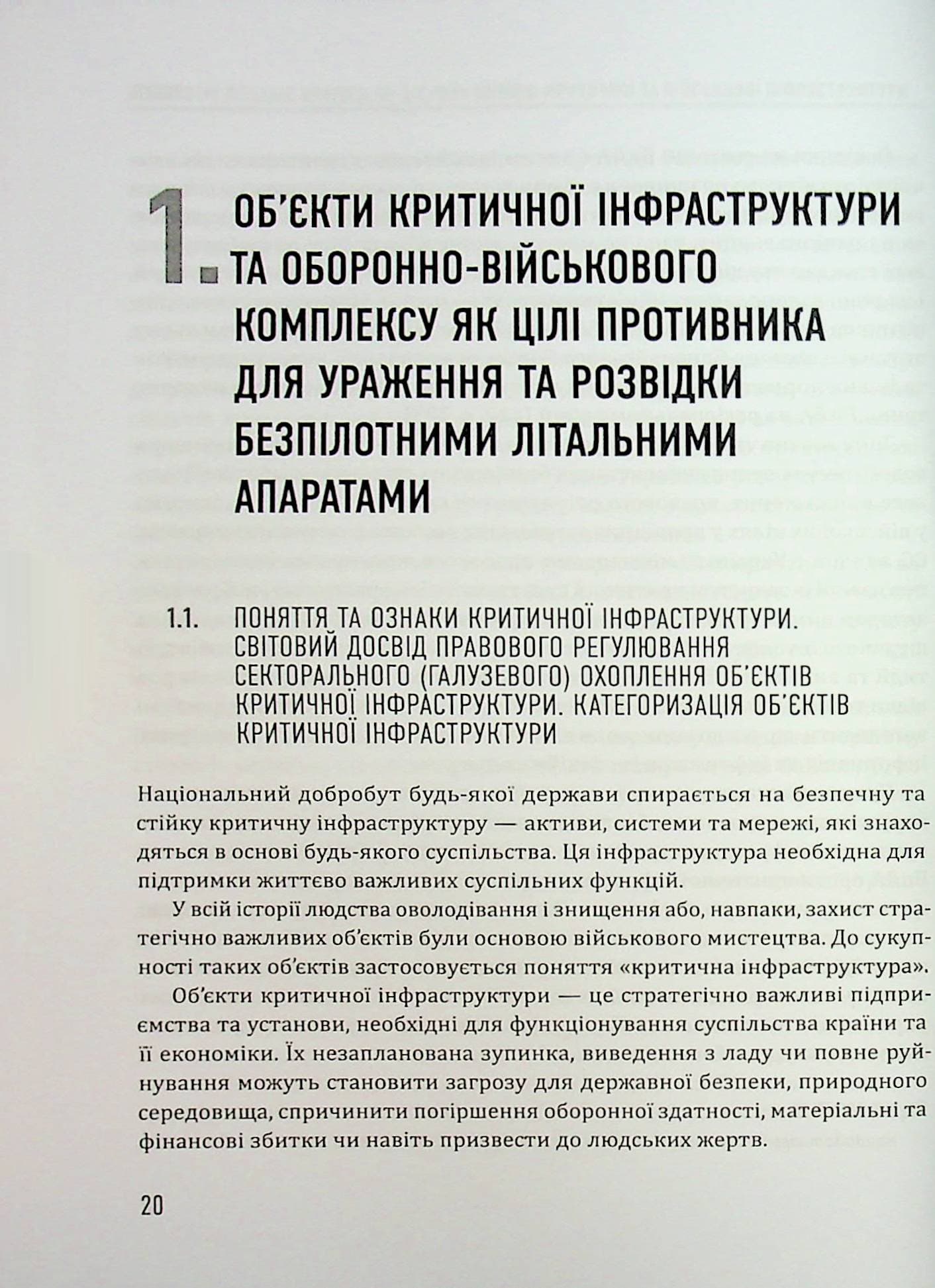 БПЛА як загроза безпеці критичної та військової інфраструктури, фото - 2