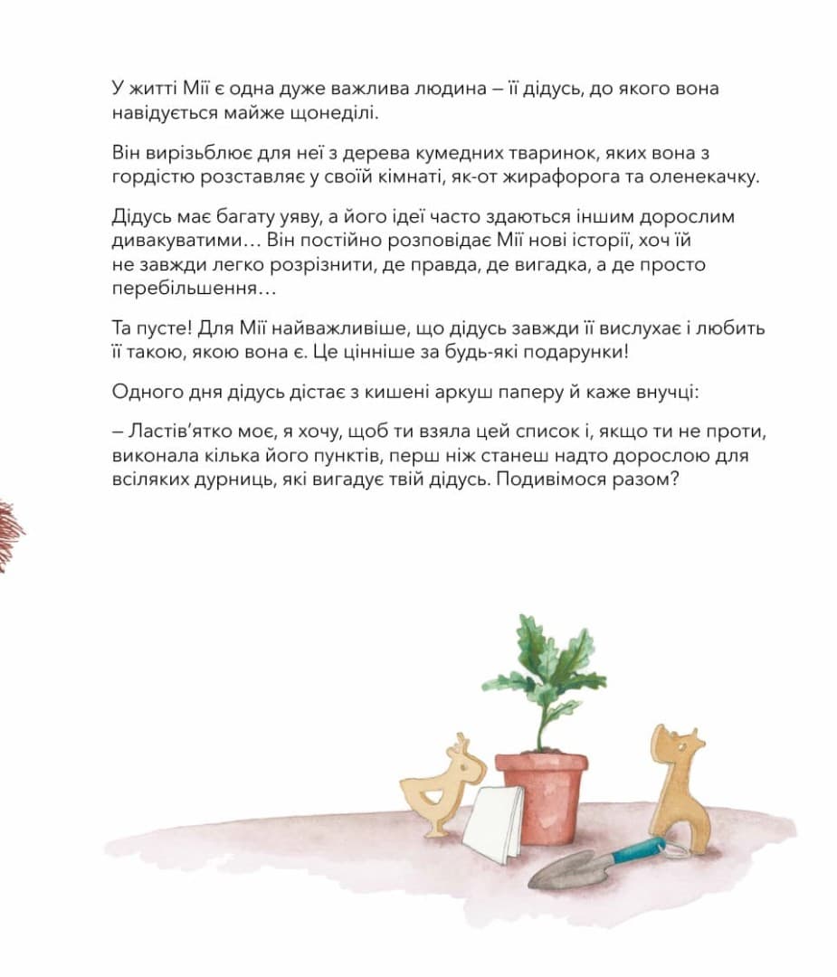 Секрет, як залишатися дитиною в серці, навіть коли виростеш, фото - 3