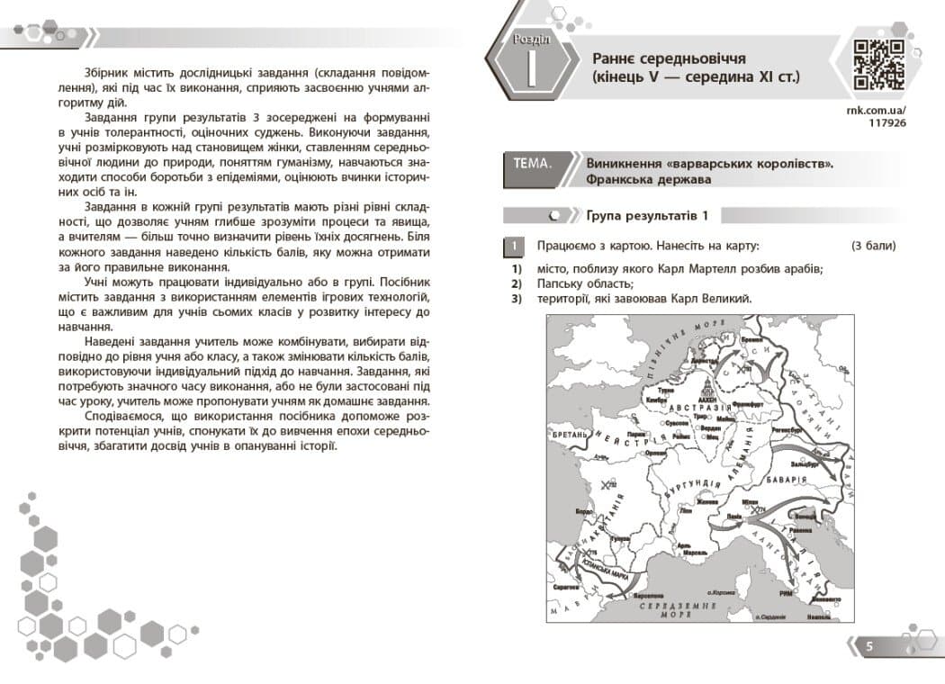 НУШ Всесвітня історія. 7 клас. Збірник завдань для діагностичних робіт, фото - 2