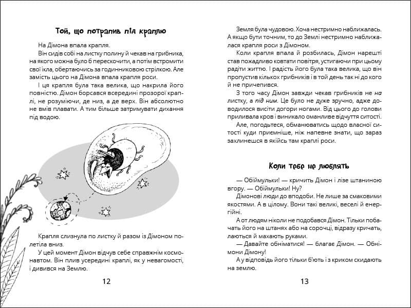Міцна дружба Дімона, фото - 3