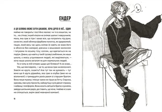 Незручні. Відчайдушні. Виродки, фото - 3