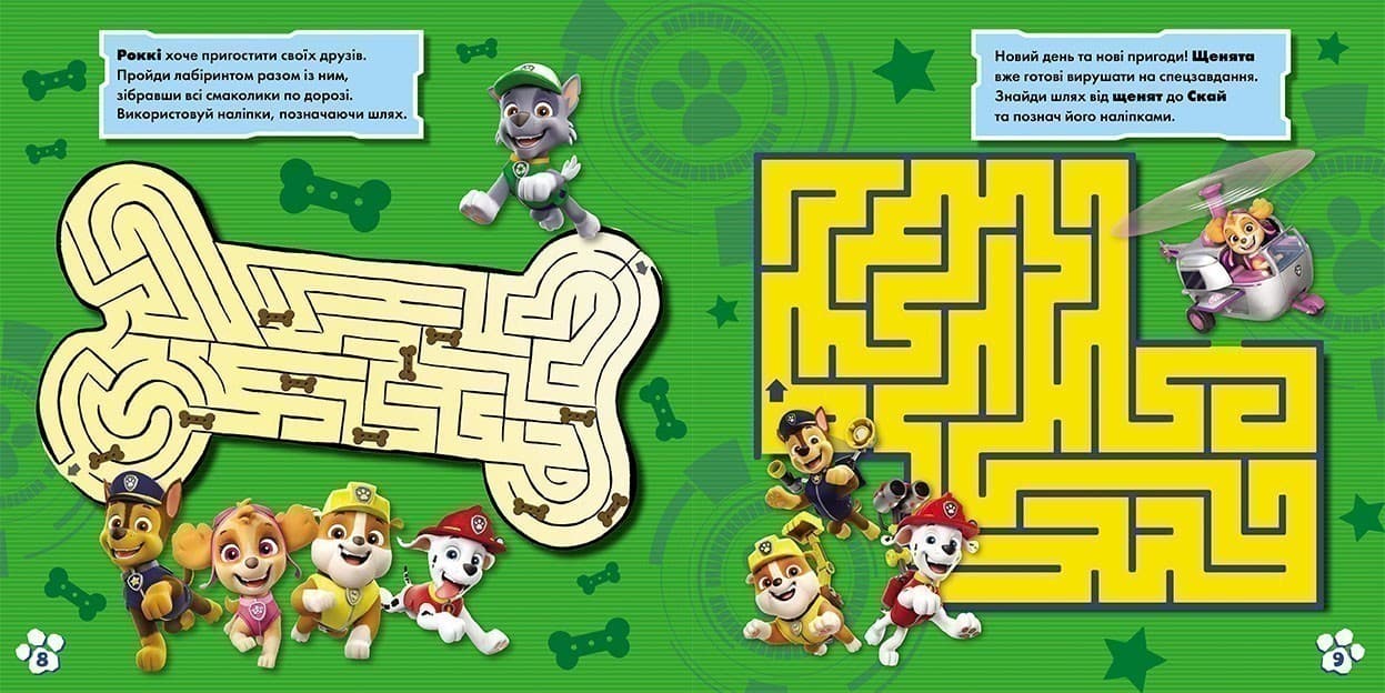 Щенячий Патруль. Лабіринти з наліпками. Невловимі щенята, фото - 3