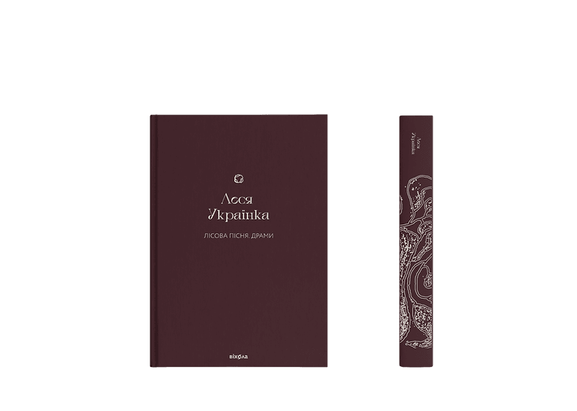 Лісова пісня. Драми, фото - 2