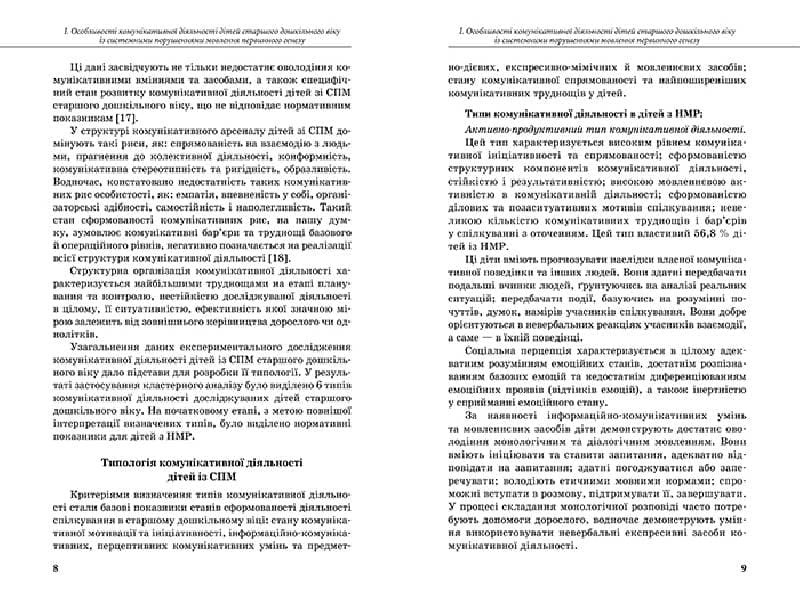 Інклюзивне навчання. Літера. Комунікативний тренінг для дошкільників з порушеннями мовлення, фото - 3