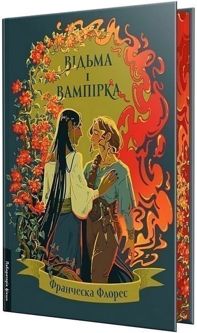 Відьма і вампірка (лімітоване видання), фото - 2