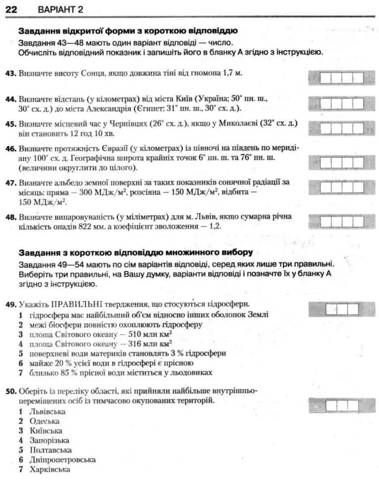 ЗНО 2024 Географія. Типові тестові завдання., фото - 3