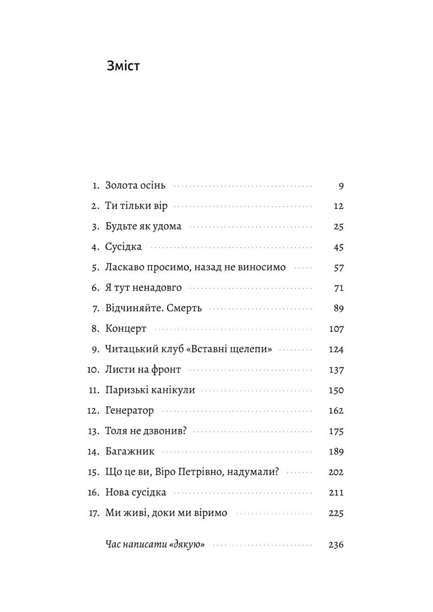 Там, де заходить сонце, фото - 2